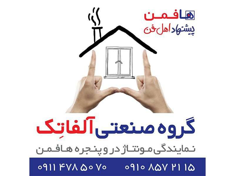 شرکت آلفا تک